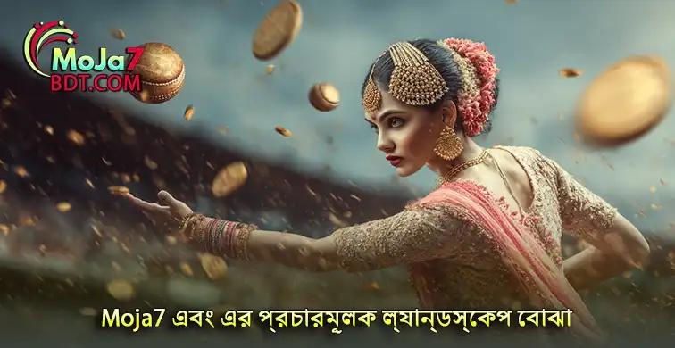 বুঝুন Moja7 এর বিভিন্ন প্রচারমূলক ল্যান্ডস্কেপ