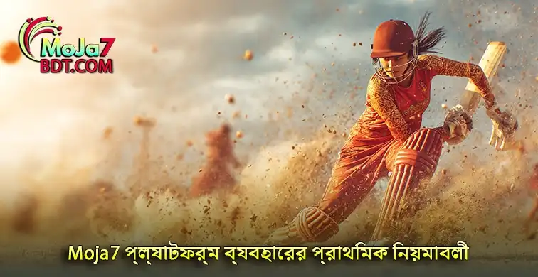 শেখান Moja7 প্ল্যাটফর্ম ব্যবহারের প্রাথমিক নিয়মাবলী
