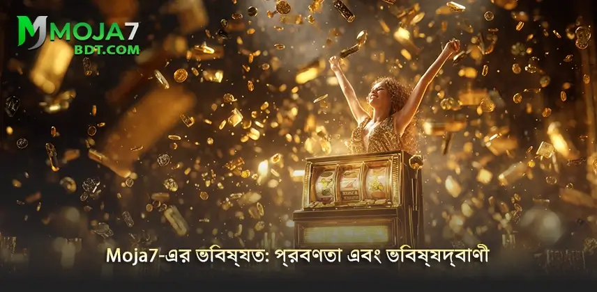 Moja7 উন্নয়ন ঘটান Moja7-এর ভবিষ্যত- প্রবণতা এবং ভবিষ্যদ্বাণী নিয়ে