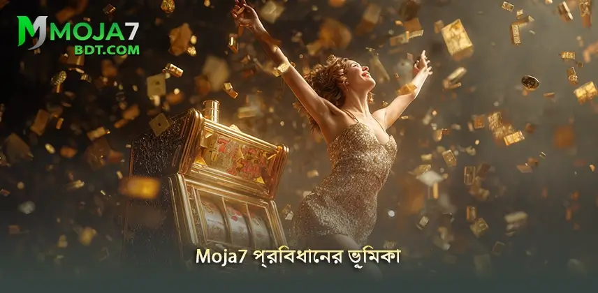 Rules and Regulations Moja7 উপকারিতার নির্ধারণে Moja7 প্রবিধানের ভূমিকা