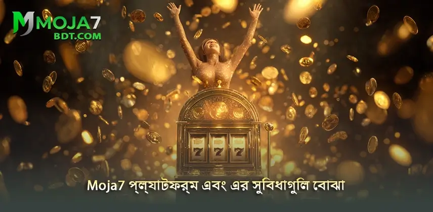 Sign Up Moja7 অন্বেষণ করুন Moja7 প্ল্যাটফর্ম ব্যবহারের সেরা সুবিধাগুলি