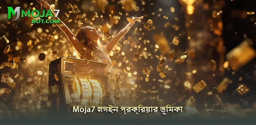 Login Moja7 স্বচ্ছভাবে Moja7 লগইন প্রক্রিয়ার ভূমিকা বোঝার কৌশল