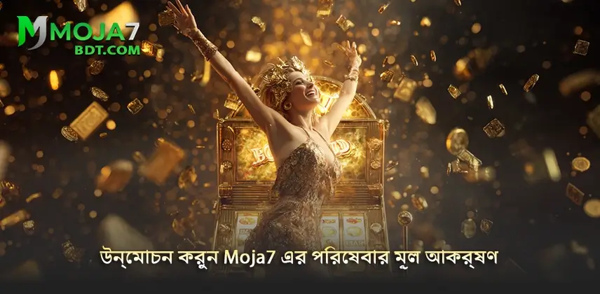 Moja7 পরিচয় করিয়ে দিন Moja7 এর অসাধারণ পরিষেবা