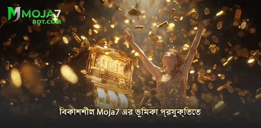 Moja7 গবেষণামূলক বিকাশশীল Moja7 এর ভূমিকা প্রযুক্তি ক্ষেত্রে